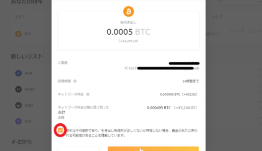 【Nicehash】マイニングで受け取った報酬を日本円に換金する方法